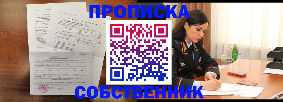 временная прописка в Ершове