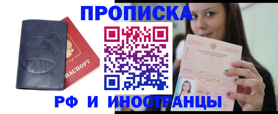 прописка регистрация в Ершове