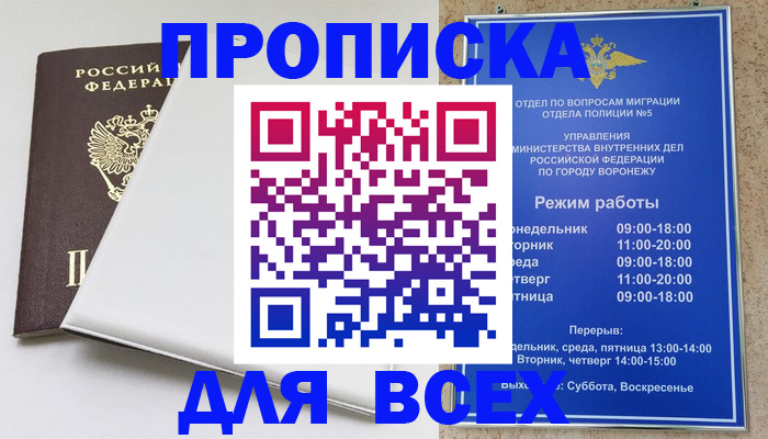 прописка штамп в Ершове