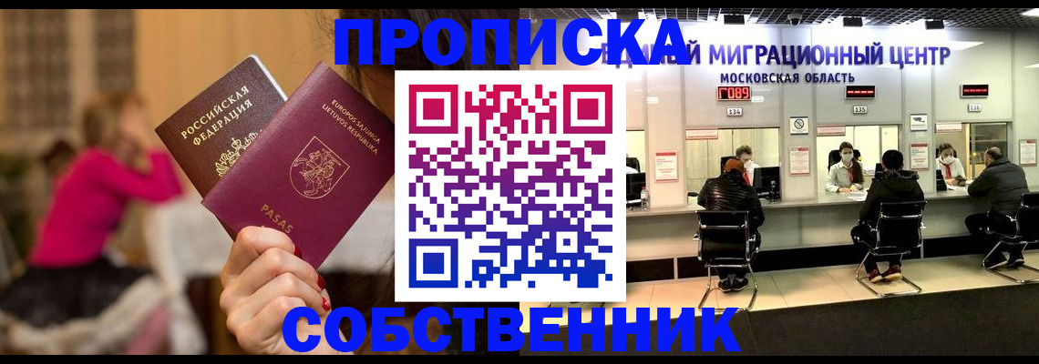 прописка законно в Ершове