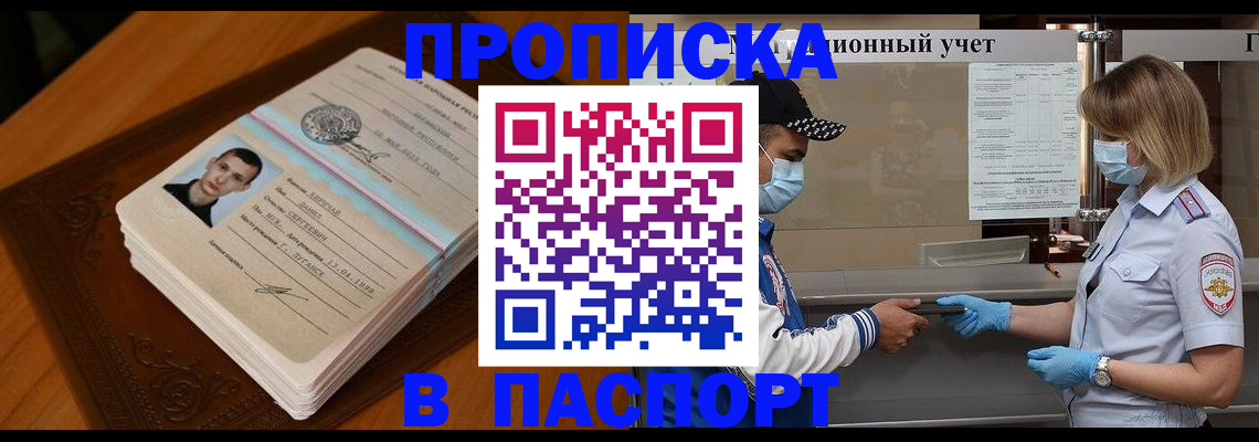 купить прописку в Ершове